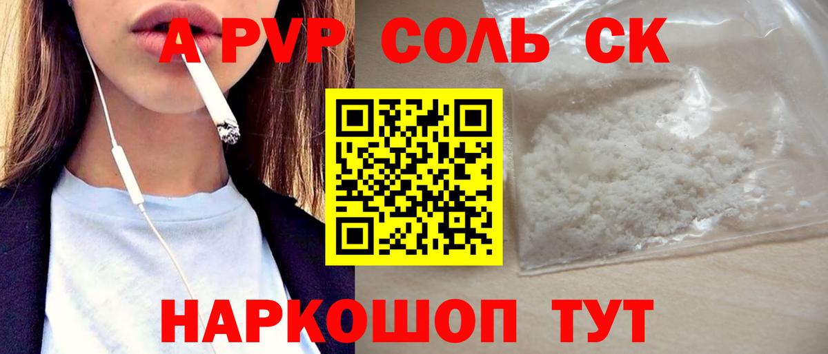 Наро-Фоминск  Alfa_PVP кристаллы  APVP  Alpha-PVP Соль  Вход с VPN  А ПВП VHQ 