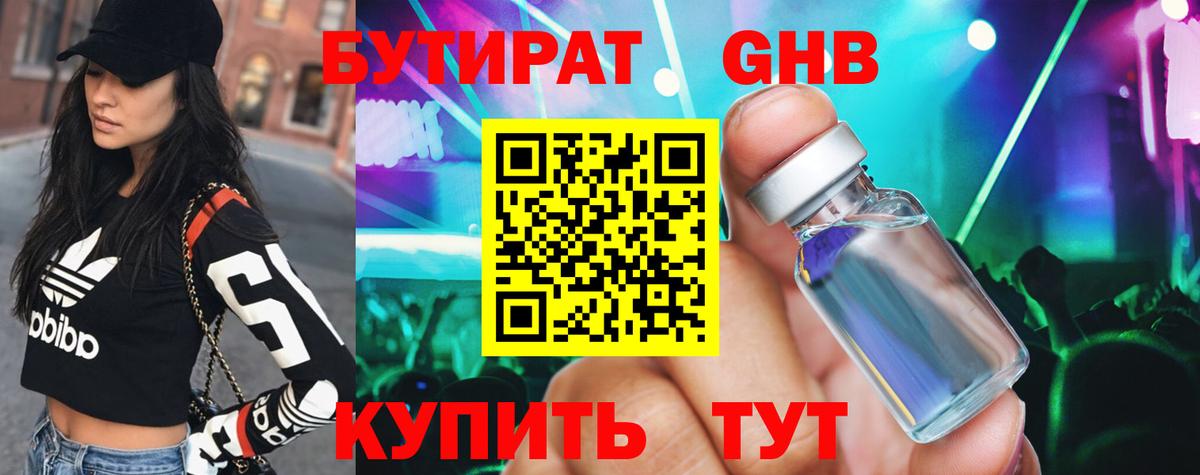 Наро-Фоминск  Бутират BDO  Вход с VPN 