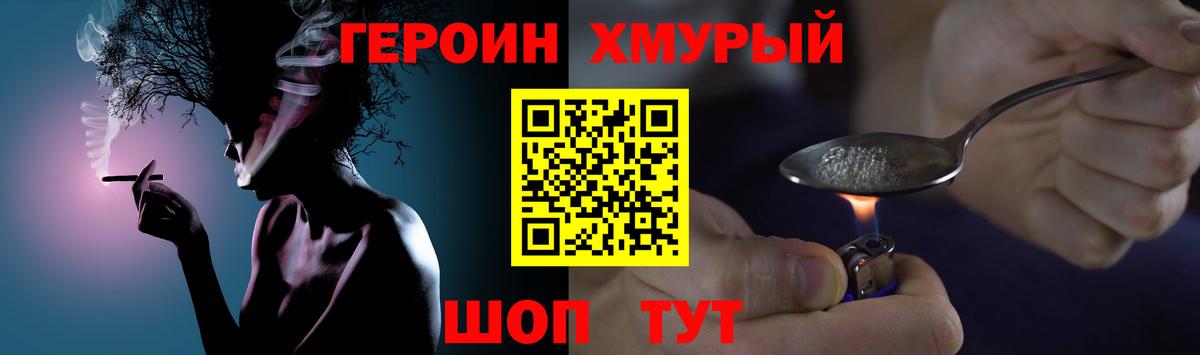 ГЕРОИН гречка  Вход с VPN  Героин  Наро-Фоминск 