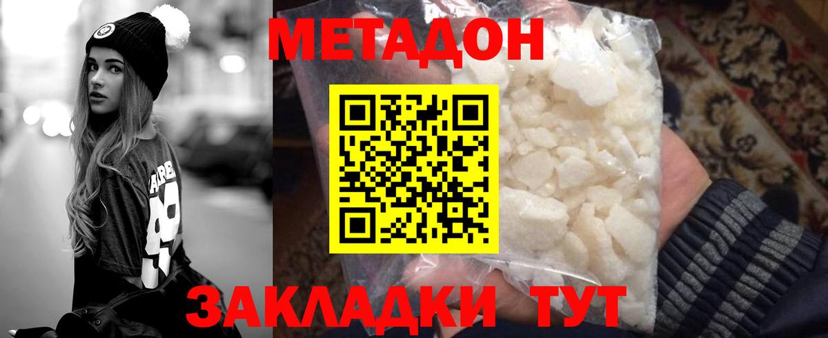 Метадон methadone Наро-Фоминск