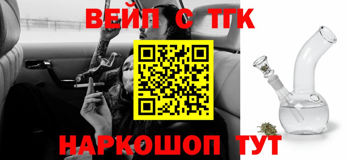 ТГК жижа Наро-Фоминск