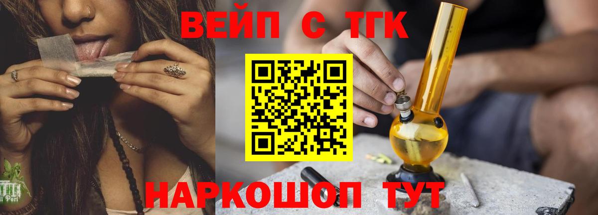 Дистиллят ТГК вейп  купить наркоту  Наро-Фоминск  ТГК вейп с тгк  Вход с VPN 